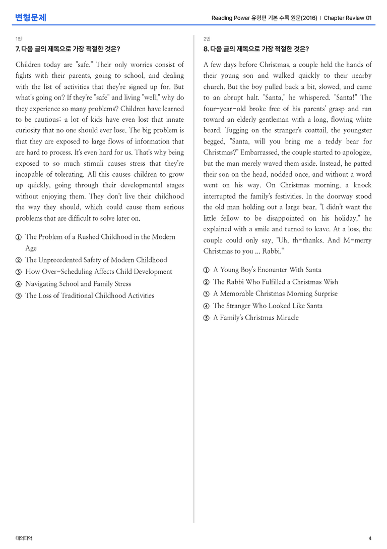 Reading Power 유형편 기본 수록 원문(2016) ChapterReview 01 변형문제_preview_4