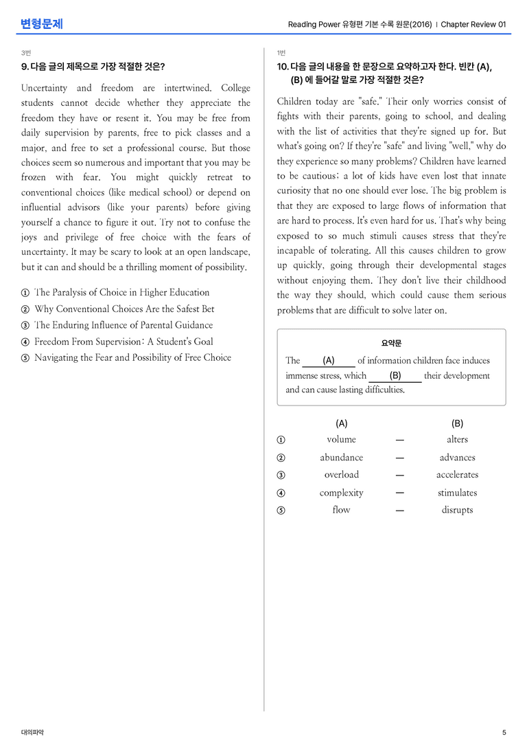 Reading Power 유형편 기본 수록 원문(2016) ChapterReview 01 변형문제_preview_5