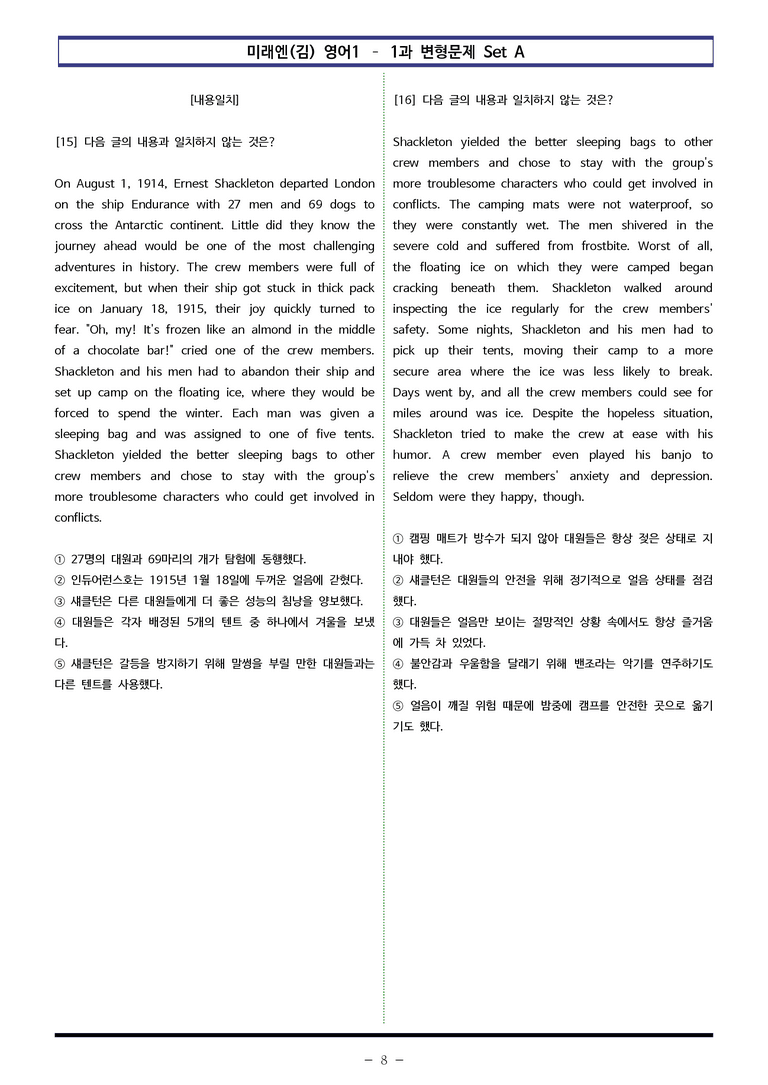 미래엔(김) 영어1 - 1과 변형문제 Set A (140제) by 이쌤문제은행_preview_8
