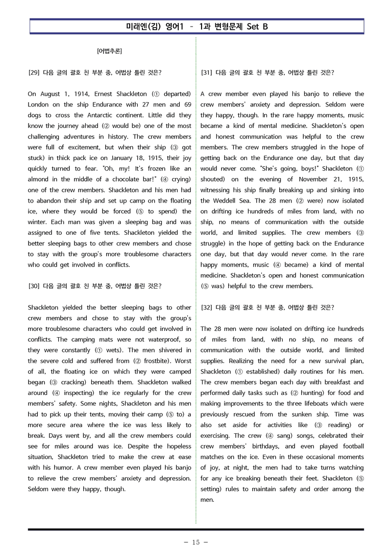 미래엔(김) 영어1 - 1과 변형문제 Set B (140제) by 이쌤문제은행_preview_15