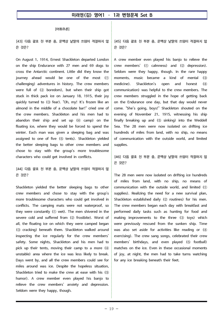 미래엔(김) 영어1 - 1과 변형문제 Set B (140제) by 이쌤문제은행_preview_19