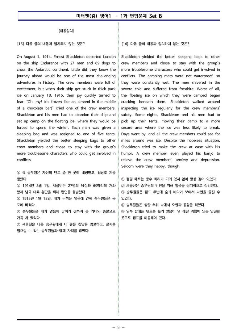 미래엔(김) 영어1 - 1과 변형문제 Set B (140제) by 이쌤문제은행_preview_8