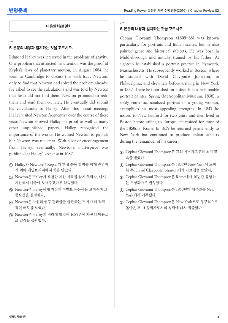 Reading Power 유형편 기본 수록 원문(2016) ChapterReview 02 변형문제_preview_3
