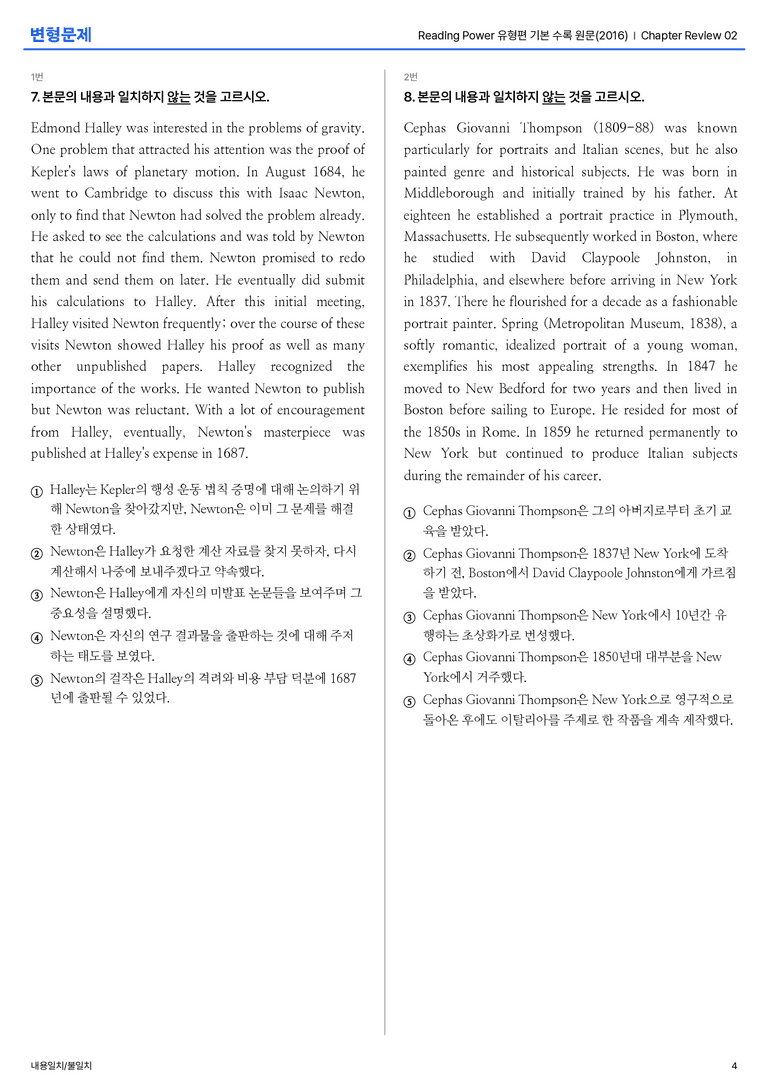 Reading Power 유형편 기본 수록 원문(2016) ChapterReview 02 변형문제_preview_4