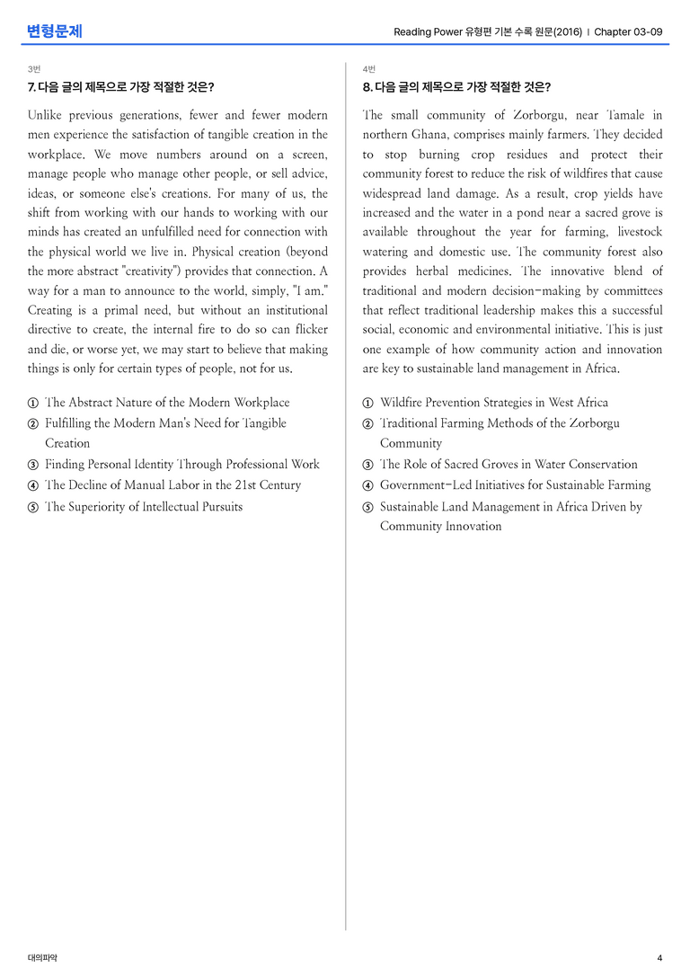 Reading Power 유형편 기본 수록 원문(2016) Chapter 03-09 변형문제_preview_4
