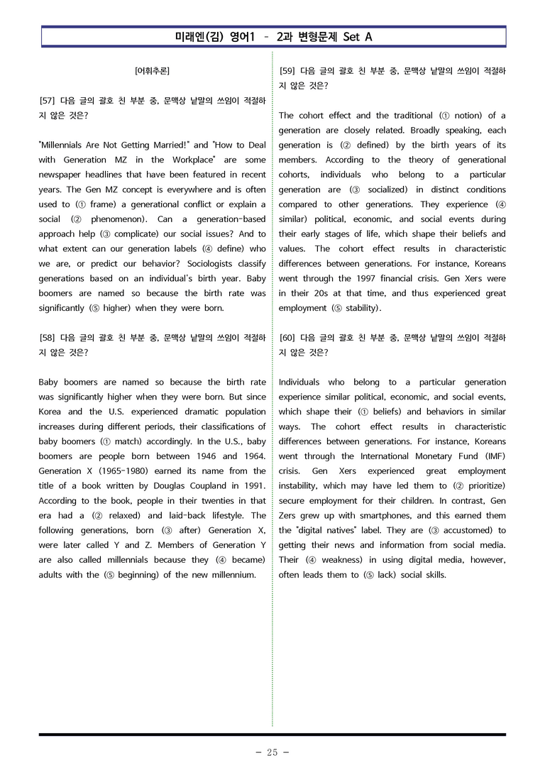 미래엔(김) 영어1 - 2과 변형문제 Set A (140제) by 이쌤문제은행_preview_25