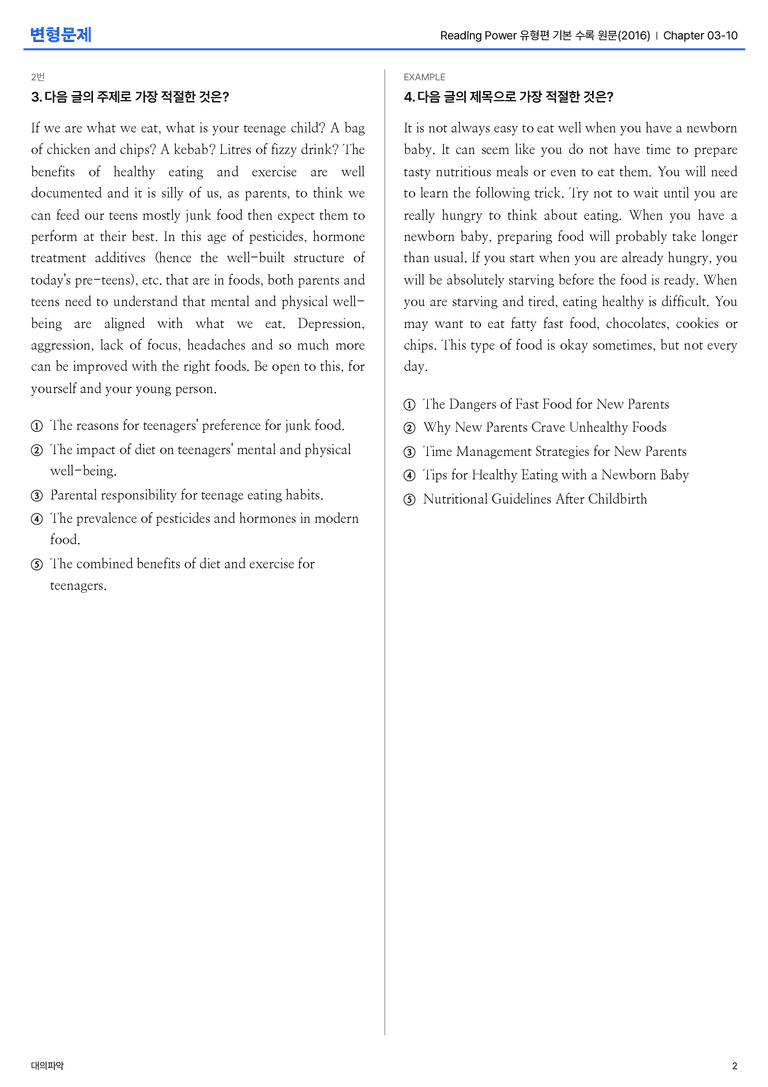 Reading Power 유형편 기본 수록 원문(2016) Chapter 03-10 변형문제_preview_2