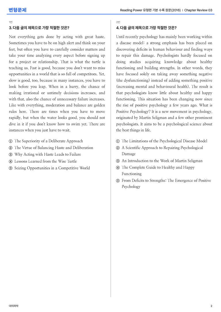 Reading Power 유형편 기본 수록 원문(2016) ChapterReview 03 변형문제_preview_2
