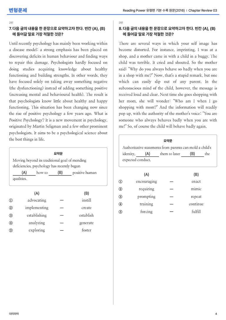 Reading Power 유형편 기본 수록 원문(2016) ChapterReview 03 변형문제_preview_4