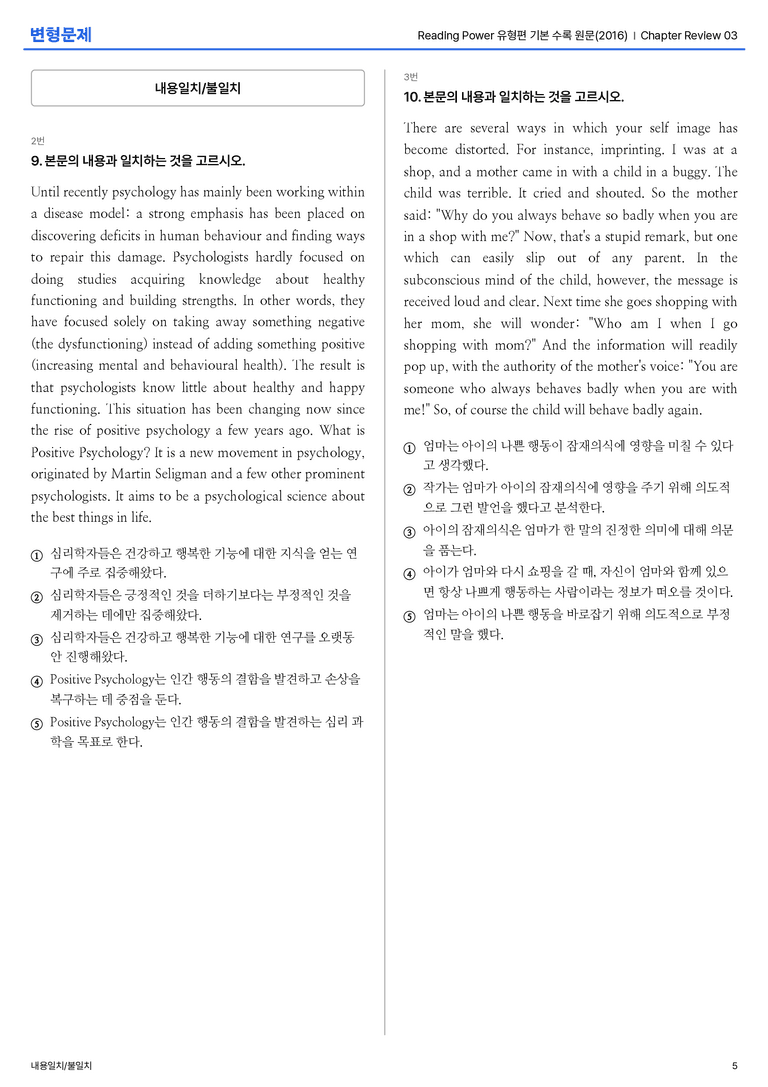Reading Power 유형편 기본 수록 원문(2016) ChapterReview 03 변형문제_preview_5