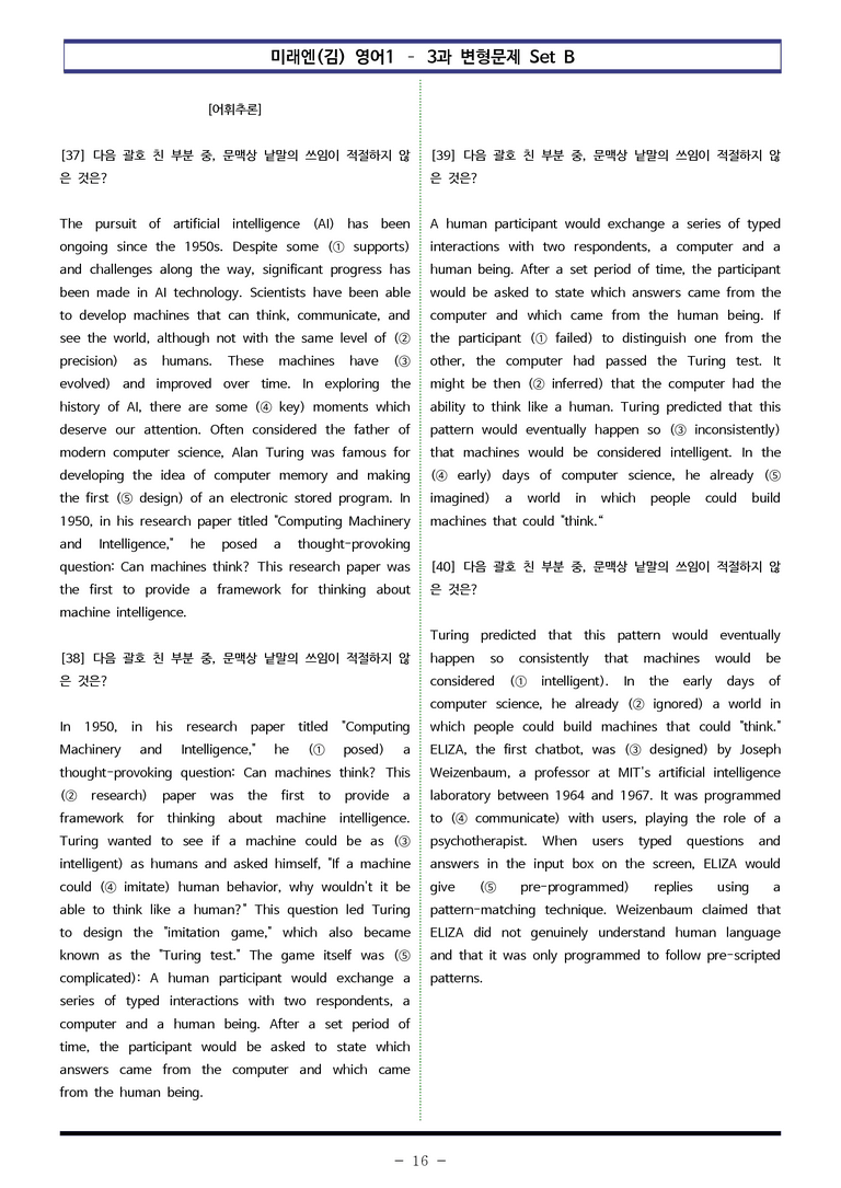 미래엔(김) 영어1 - 3과 변형문제 Set B (120제) by 이쌤문제은행_preview_16