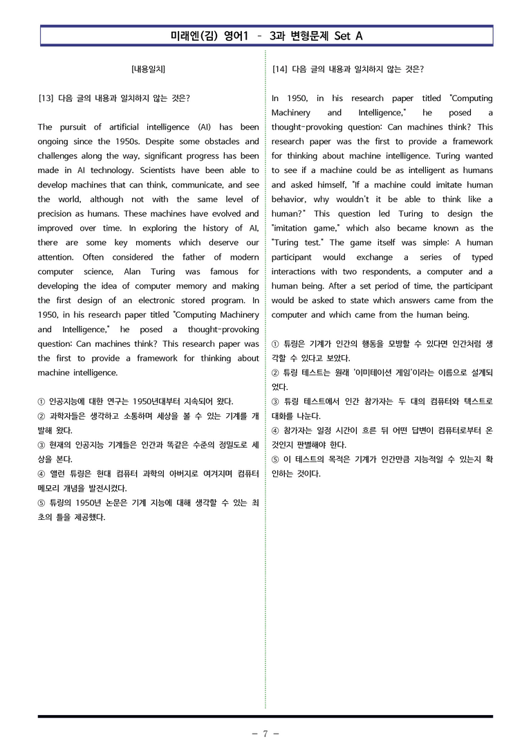 미래엔(김) 영어1 - 3과 변형문제 Set AB 통합본 (240제) by 이쌤문제은행_preview_7