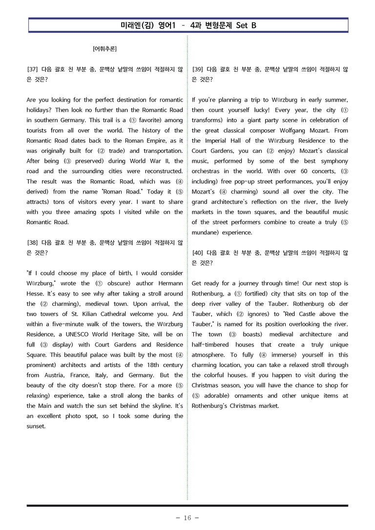 미래엔(김) 영어1 - 4과 변형문제 Set B (120제) by 이쌤문제은행_preview_16