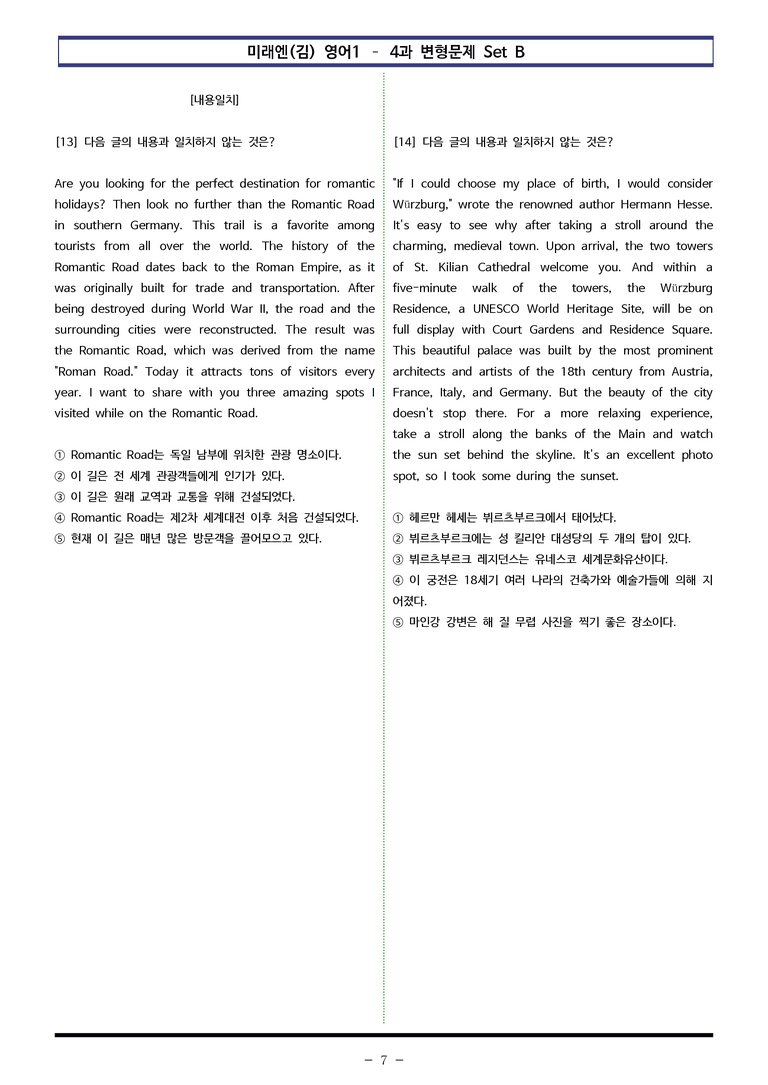미래엔(김) 영어1 - 4과 변형문제 Set B (120제) by 이쌤문제은행_preview_7