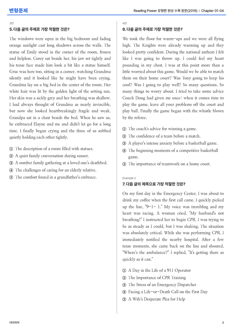 Reading Power 유형편 완성 수록 원문(2016) Chapter 01-04 변형문제_preview_3