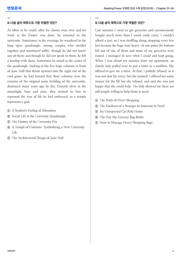 Reading Power 유형편 완성 수록 원문(2016) Chapter 01-04 변형문제_preview_4