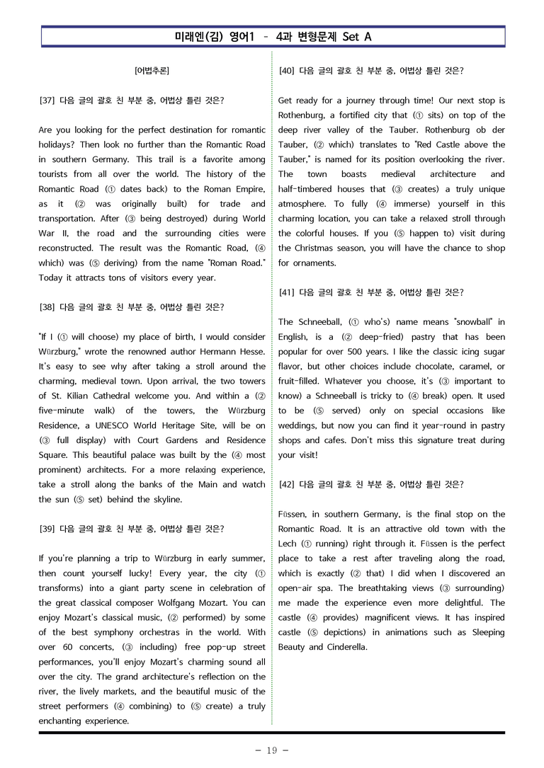 미래엔(김) 영어1 - 4과 변형문제 Set AB 통합본 (240제) by 이쌤문제은행_preview_19