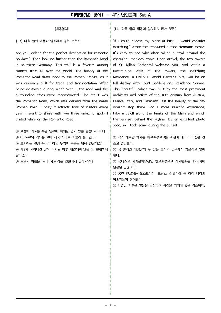 미래엔(김) 영어1 - 4과 변형문제 Set AB 통합본 (240제) by 이쌤문제은행_preview_7