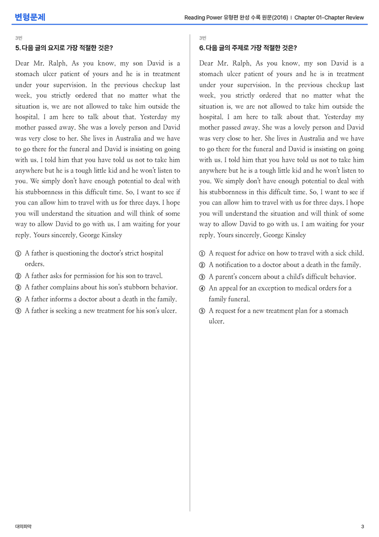 Reading Power 유형편 완성 수록 원문(2016) Chapter 01-Chapter Review 변형문제_preview_3