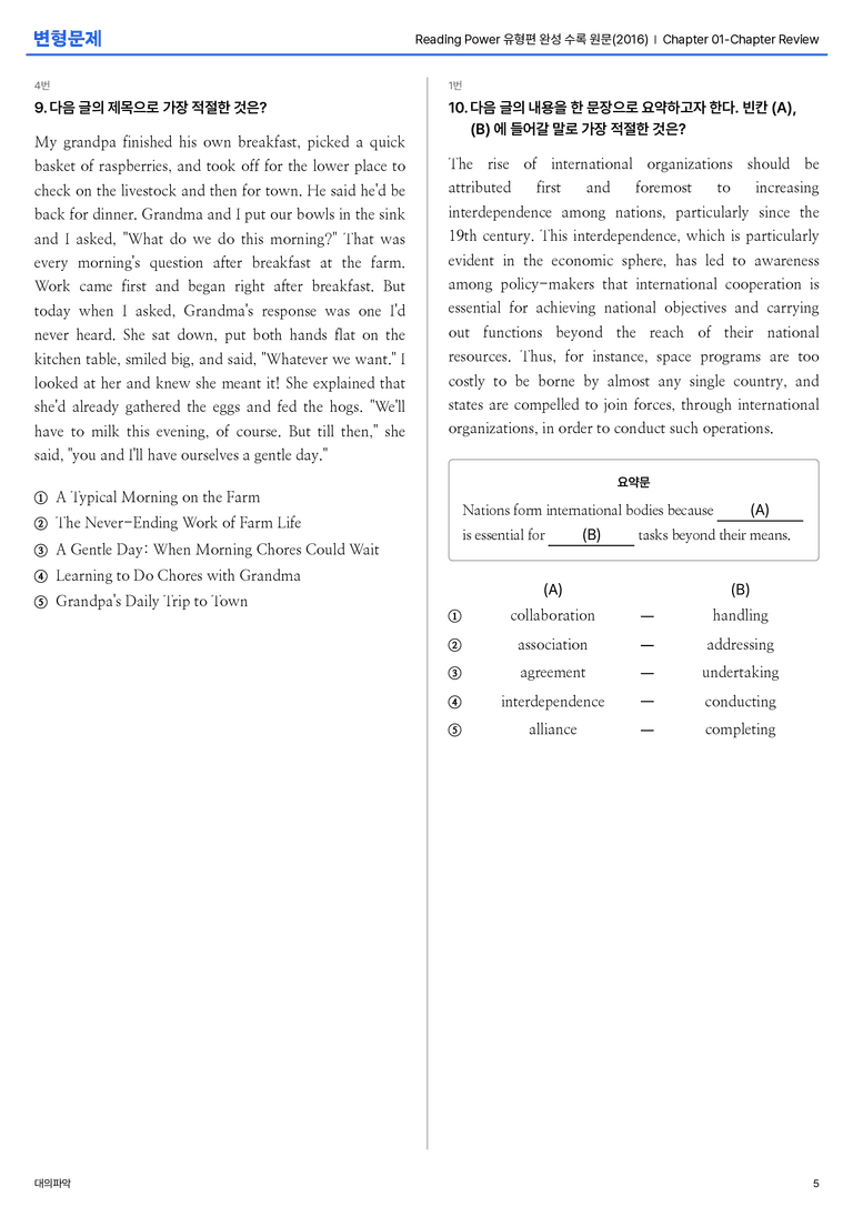 Reading Power 유형편 완성 수록 원문(2016) Chapter 01-Chapter Review 변형문제_preview_5