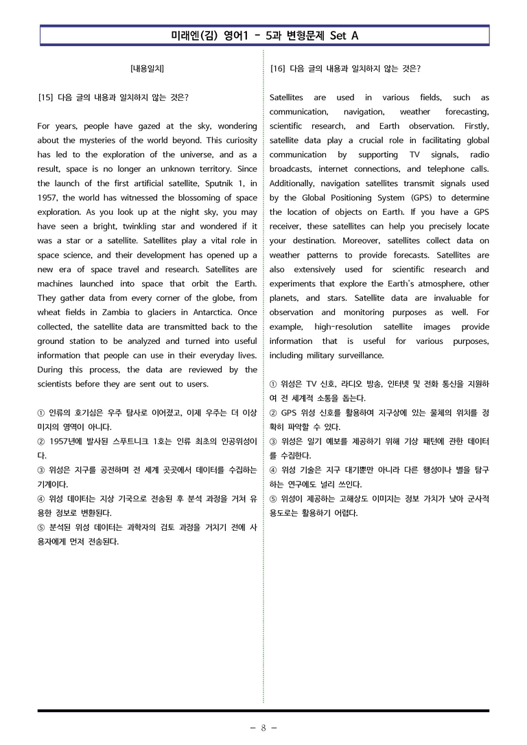 미래엔(김) 영어1 - 5과 변형문제 Set A (140제) by 이쌤문제은행_preview_8