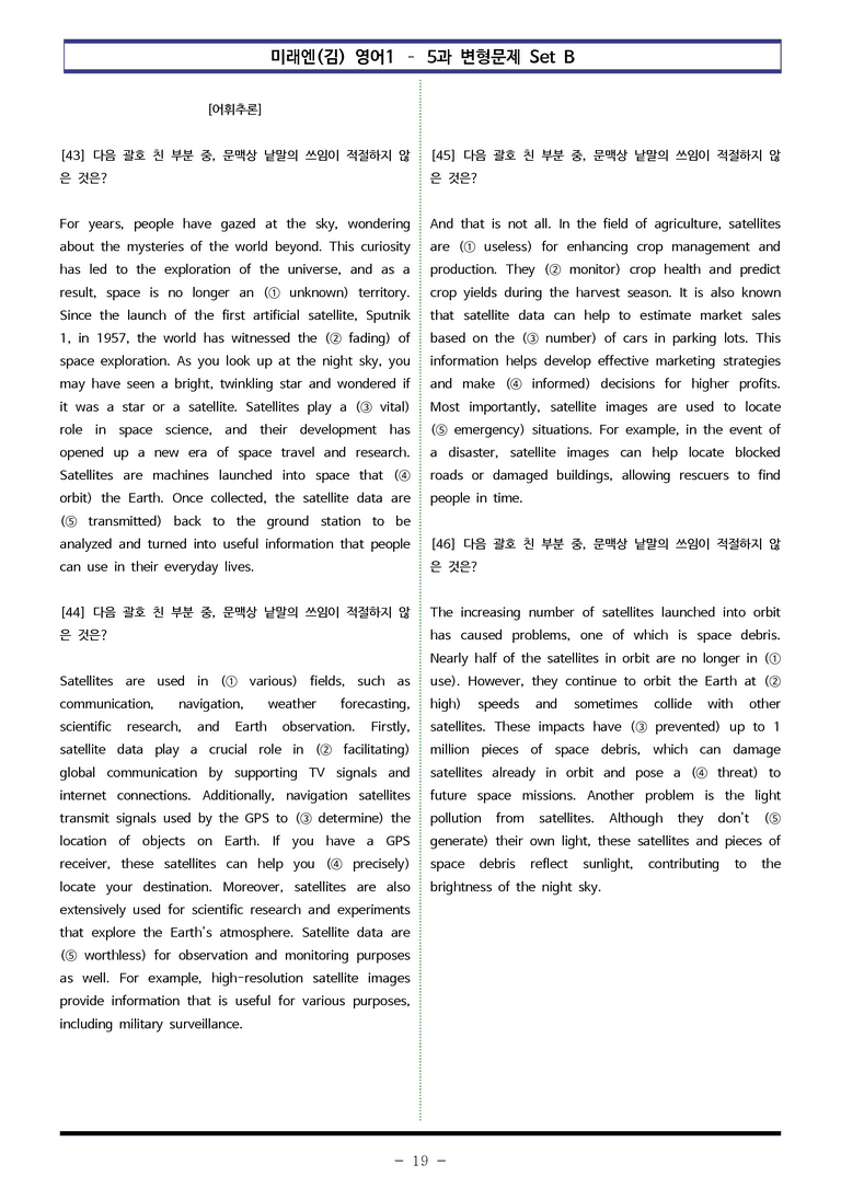 미래엔(김) 영어1 - 5과 변형문제 Set B (140제) by 이쌤문제은행_preview_19