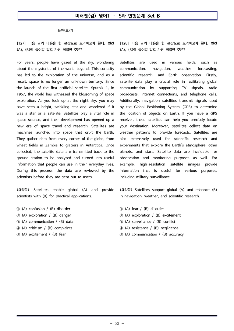 미래엔(김) 영어1 - 5과 변형문제 Set B (140제) by 이쌤문제은행_preview_53