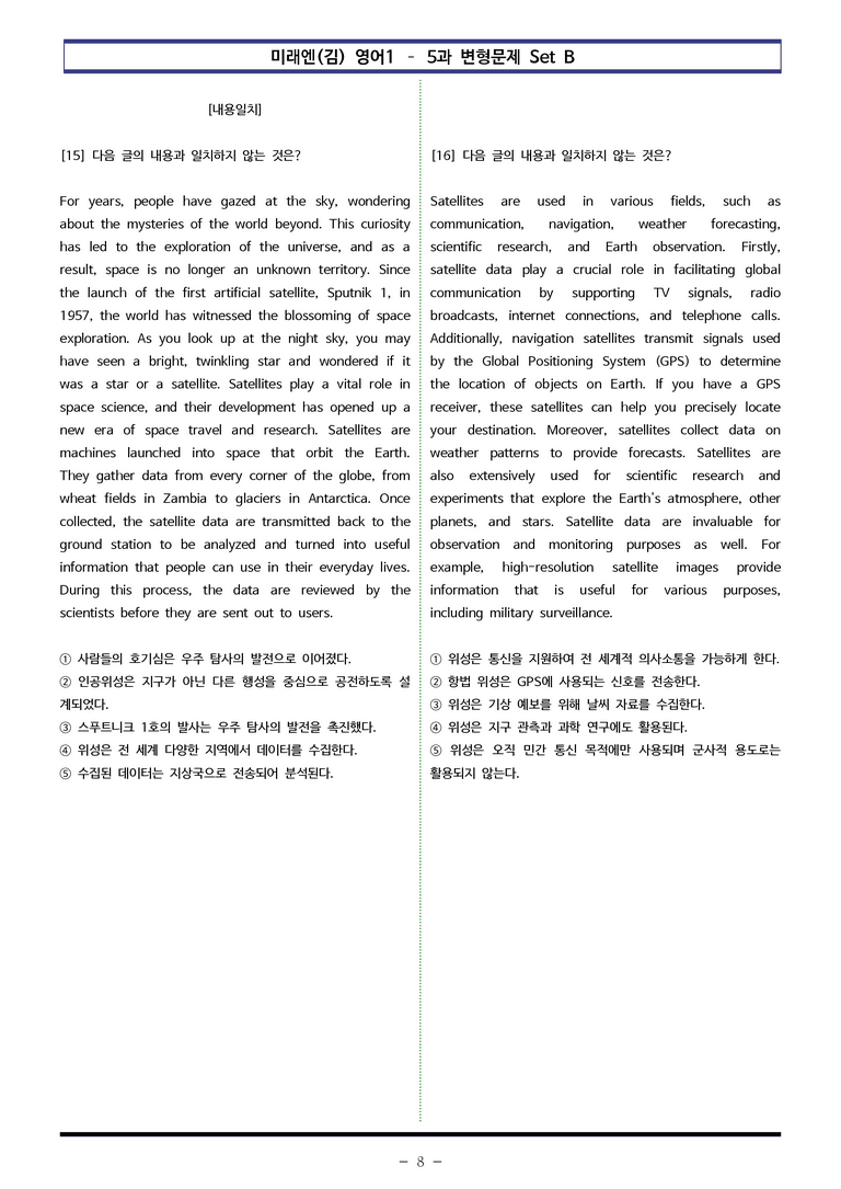 미래엔(김) 영어1 - 5과 변형문제 Set B (140제) by 이쌤문제은행_preview_8