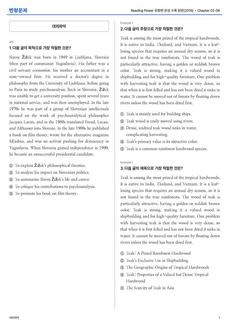 Reading Power 유형편 완성 수록 원문(2016) Chapter 02-06 변형문제_preview_1