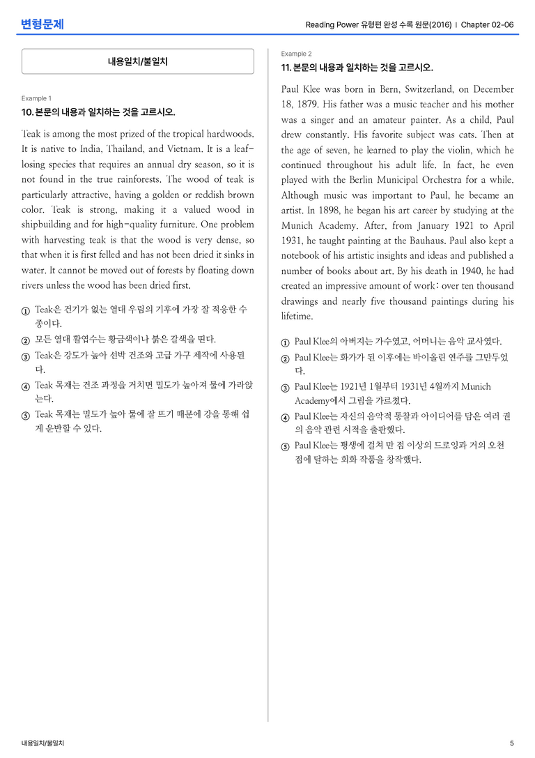 Reading Power 유형편 완성 수록 원문(2016) Chapter 02-06 변형문제_preview_5