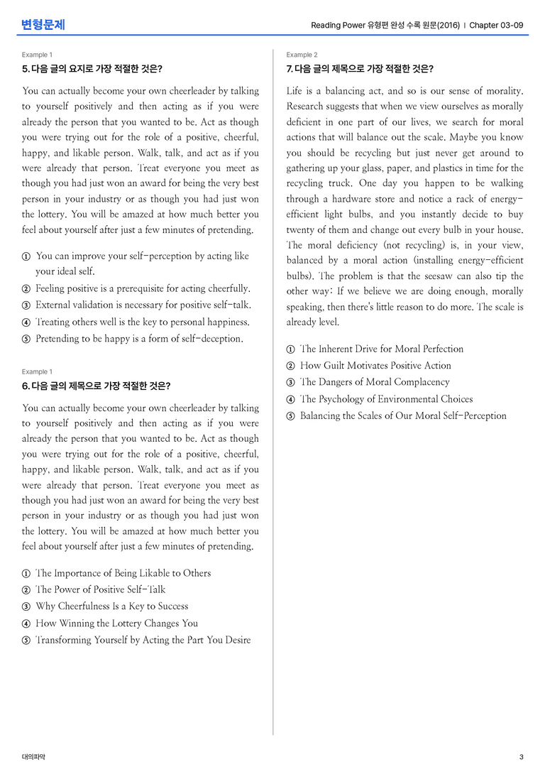 Reading Power 유형편 완성 수록 원문(2016) Chapter 03-09 변형문제_preview_3