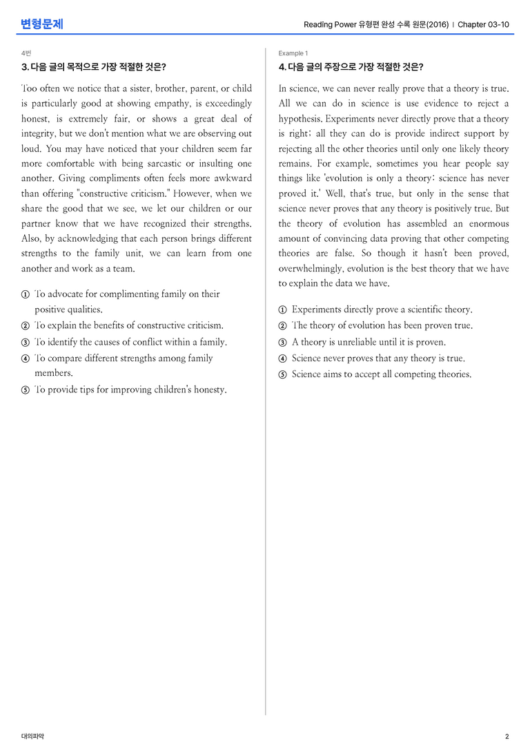 Reading Power 유형편 완성 수록 원문(2016) Chapter 03-10 변형문제_preview_2