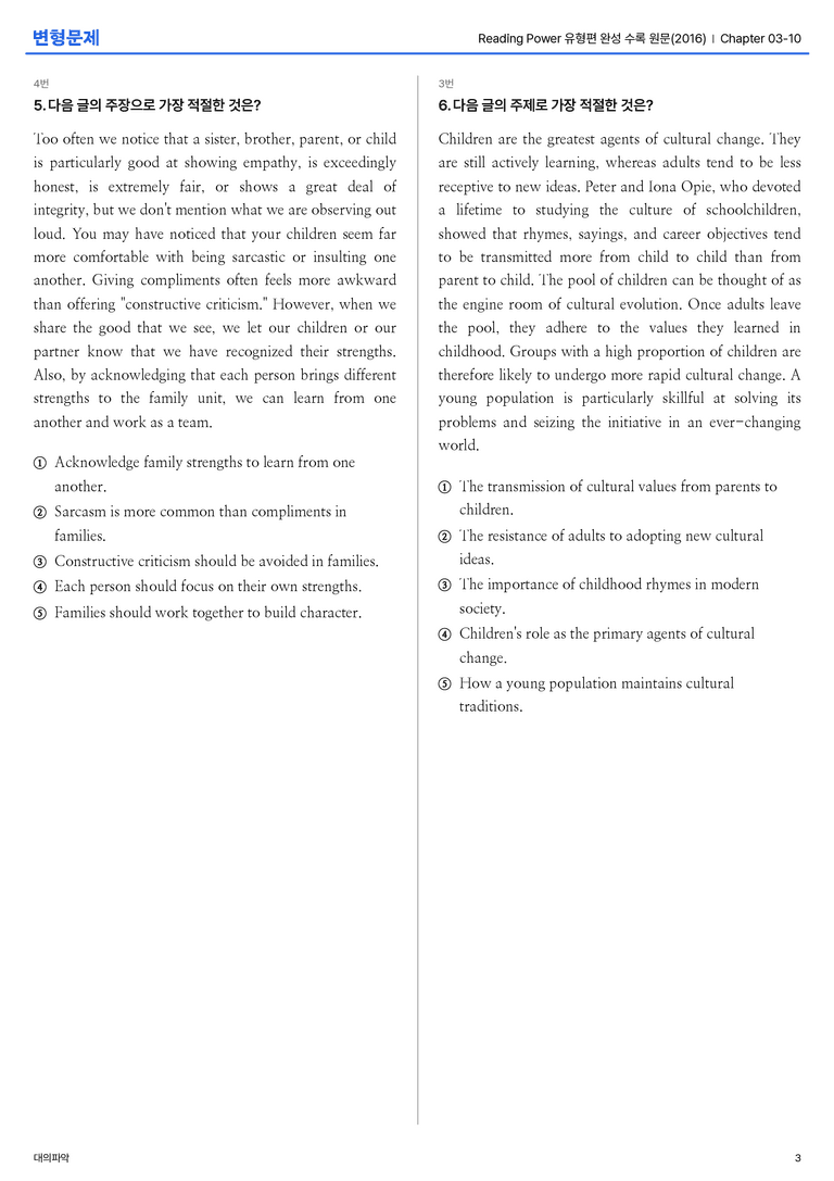 Reading Power 유형편 완성 수록 원문(2016) Chapter 03-10 변형문제_preview_3