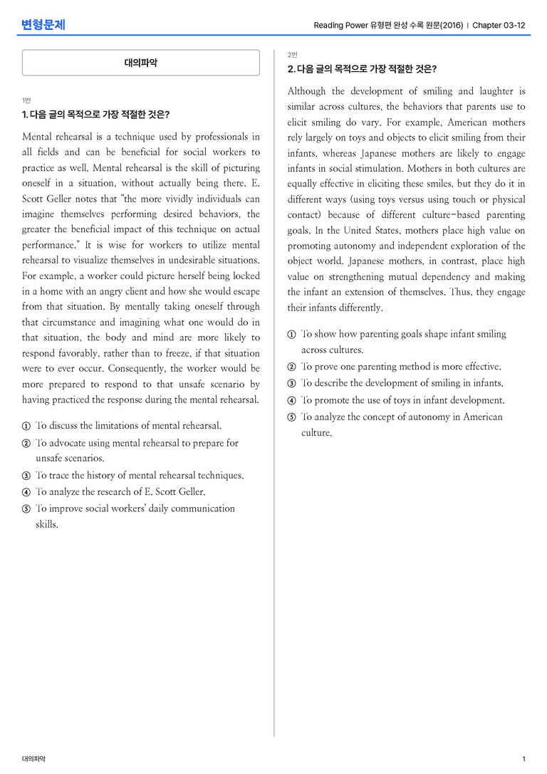 Reading Power 유형편 완성 수록 원문(2016) Chapter 03-12 변형문제_preview_1