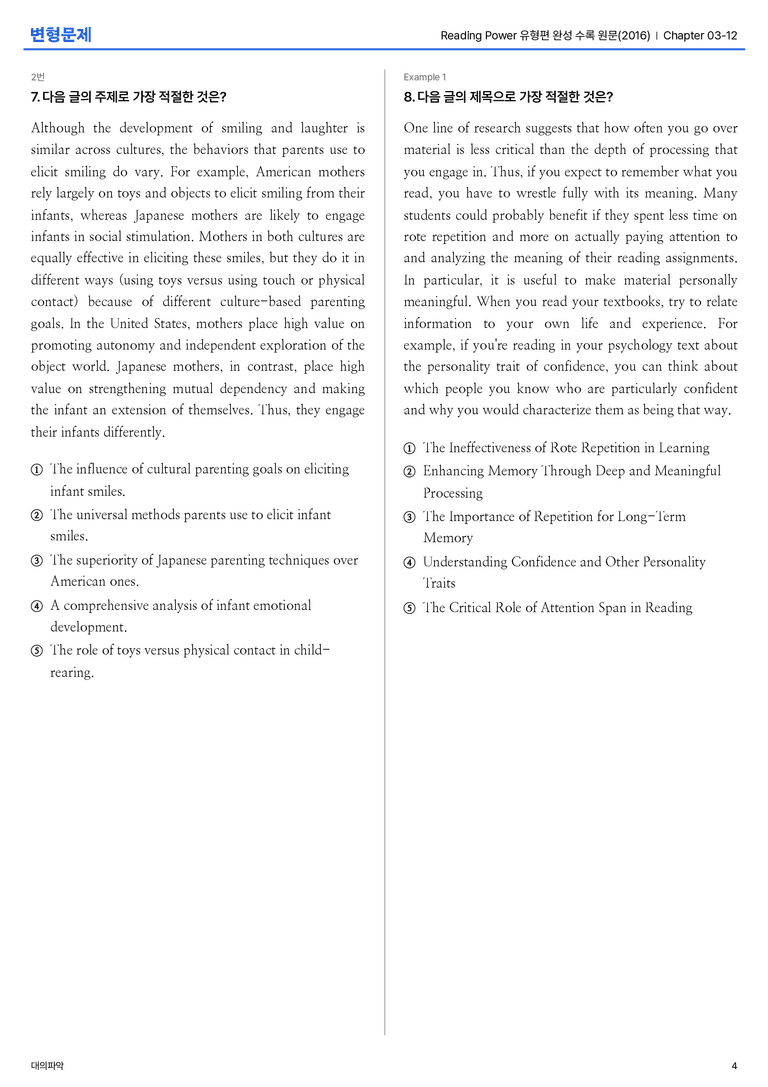 Reading Power 유형편 완성 수록 원문(2016) Chapter 03-12 변형문제_preview_4
