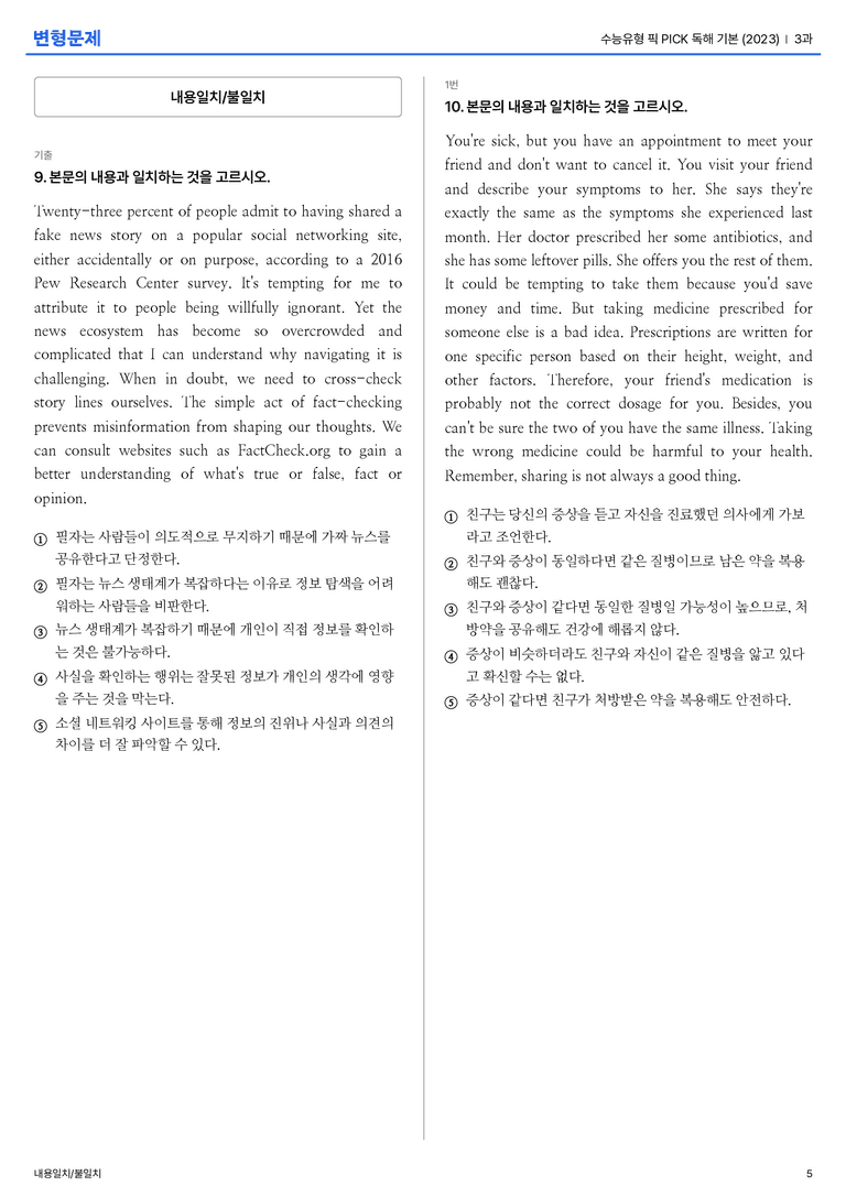 수능유형 픽 PICK 독해 기본 (2023) 3과 변형문제_preview_5