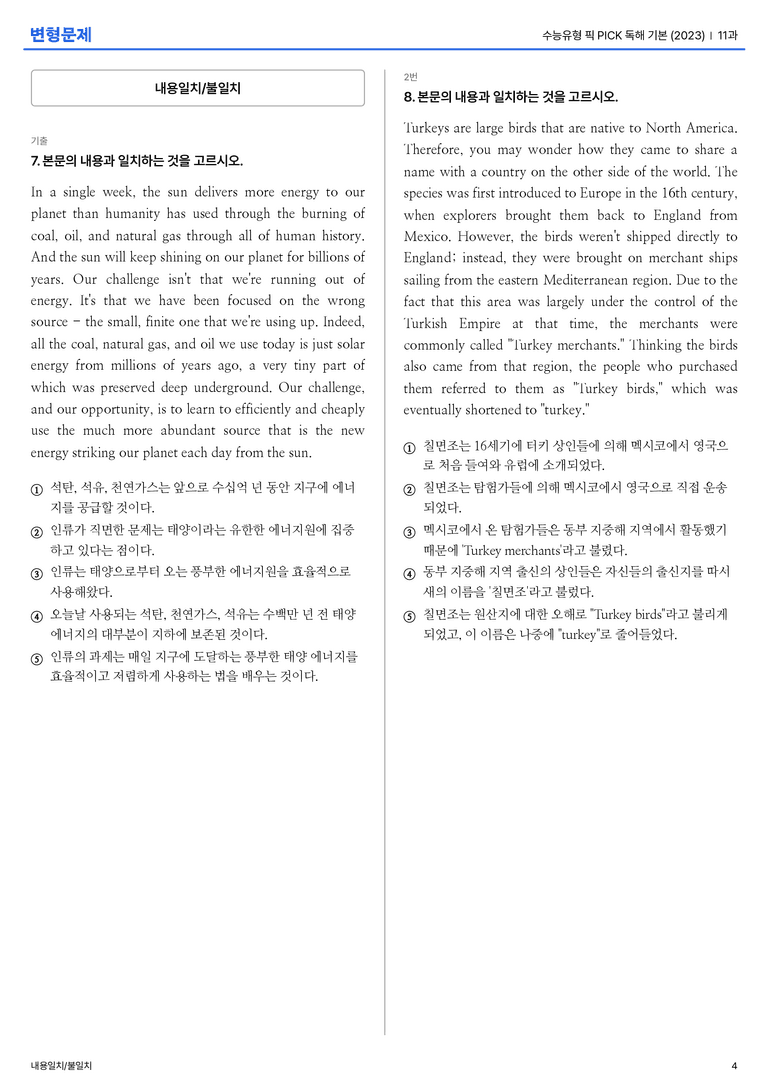 수능유형 픽 PICK 독해 기본 (2023) 11과 변형문제_preview_4
