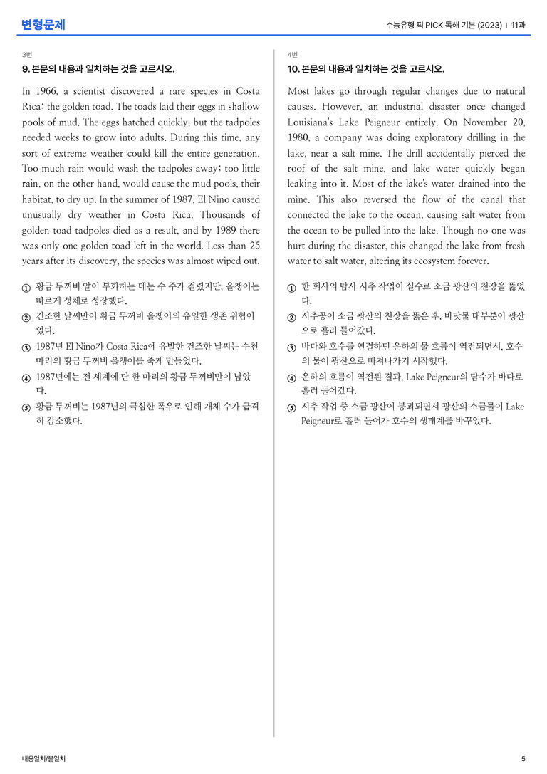 수능유형 픽 PICK 독해 기본 (2023) 11과 변형문제_preview_5