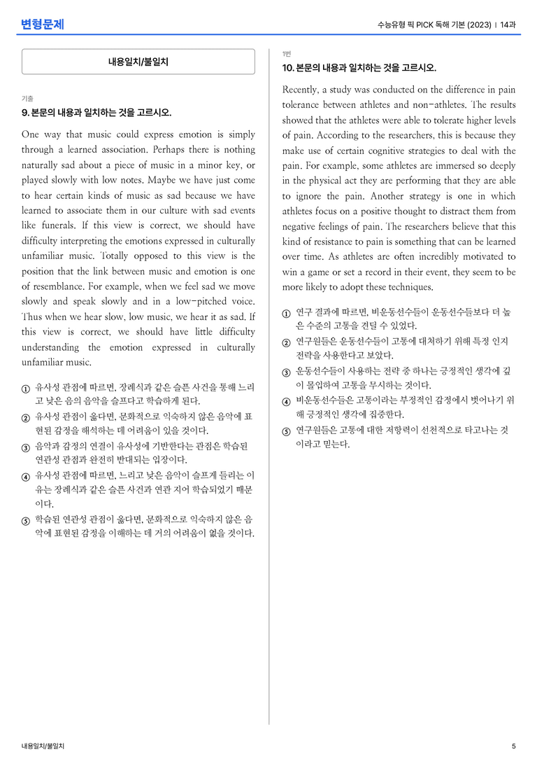 수능유형 픽 PICK 독해 기본 (2023) 14과 변형문제_preview_5
