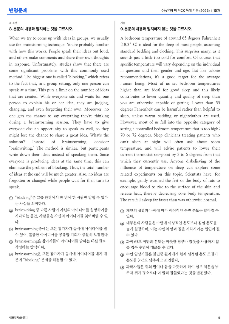 수능유형 픽 PICK 독해 기본 (2023) 15과 변형문제_preview_5