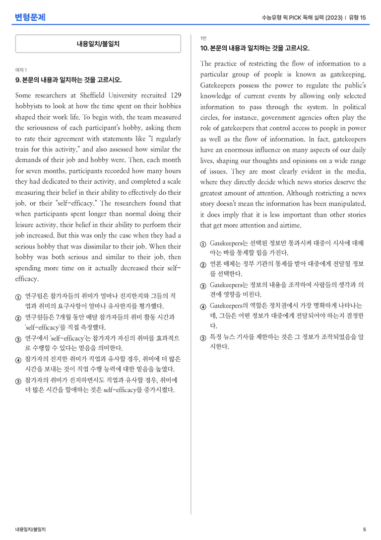 수능유형 픽 PICK 독해 실력 (2023) 유형 15 변형문제_preview_5