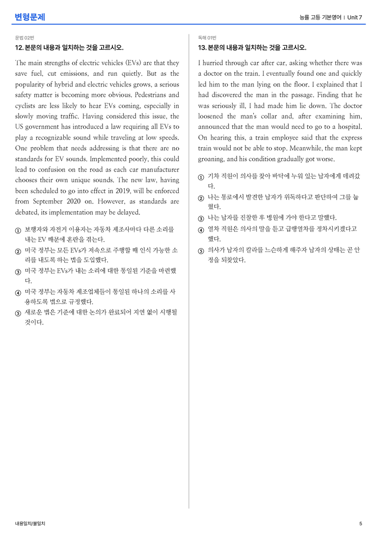 능률 고등 기본영어 Unit 7 변형문제_preview_5