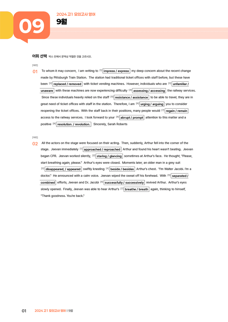 2024 고1 모의고사 영어 9월 | STEP2 워크북_preview_1