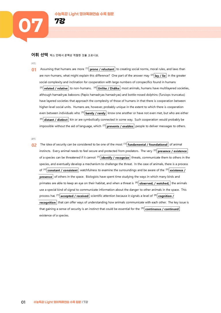수능특강 Light 영어독해연습 7강 | STEP2 워크북_preview_1