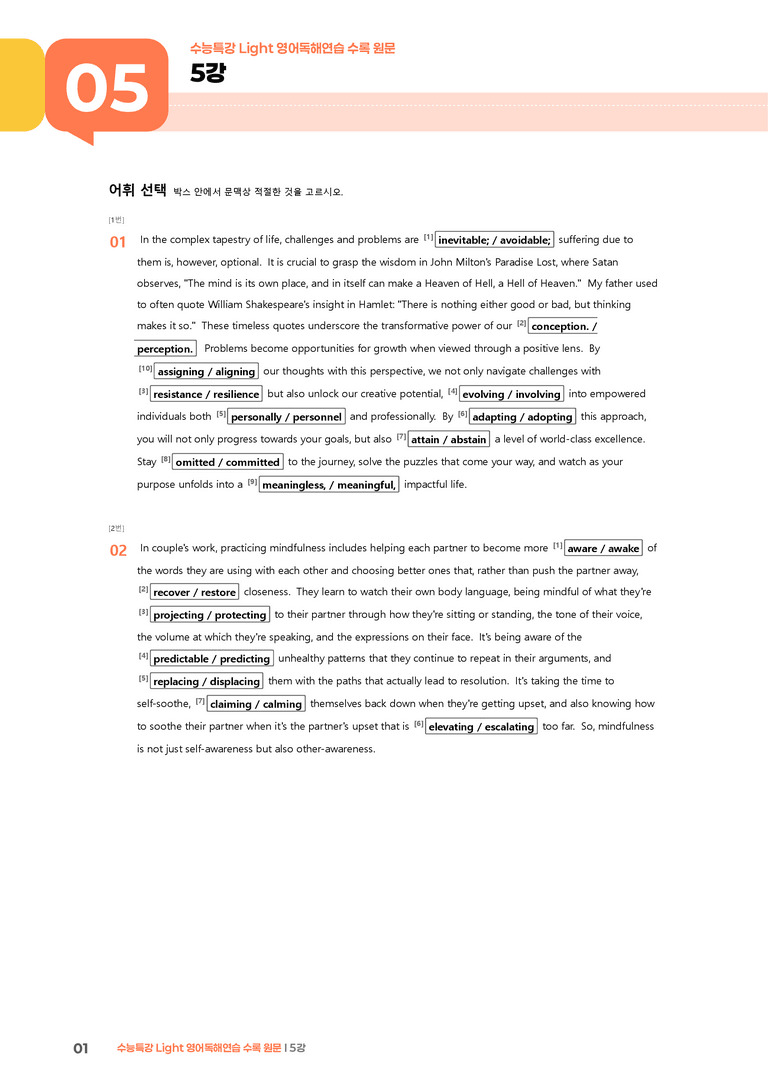 수능특강 Light 영어독해연습 5강 | STEP2 워크북_preview_1
