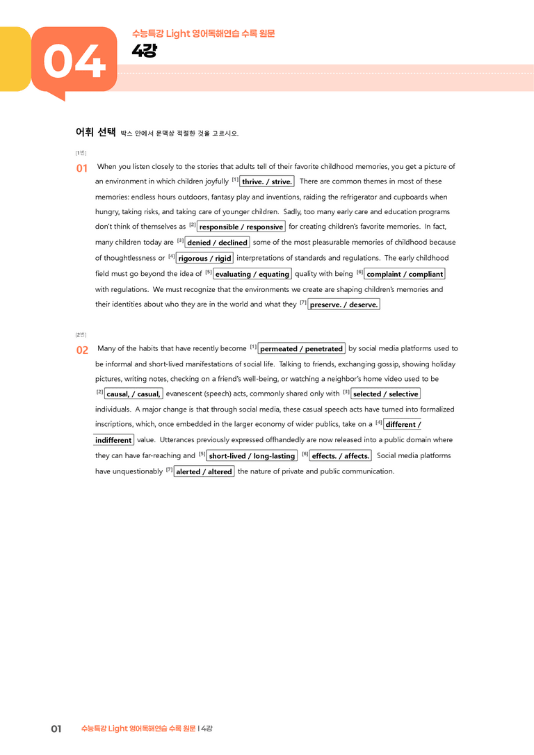 수능특강 Light 영어독해연습 4강 | STEP2 워크북_preview_1
