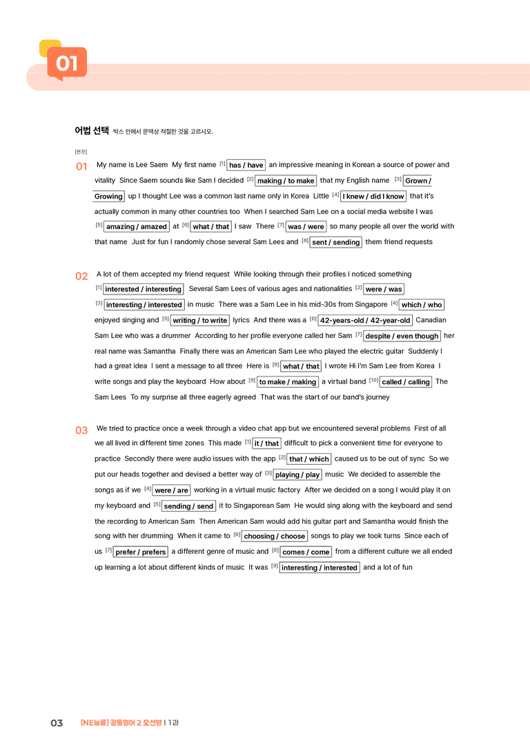 [NE능률] 공통영어 2 (오선영) 1과 | STEP2 워크북_preview_3
