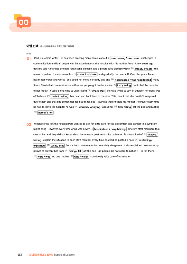 [천재] 공통영어 2 (조수경) Special Lesson | STEP2 워크북_preview_3