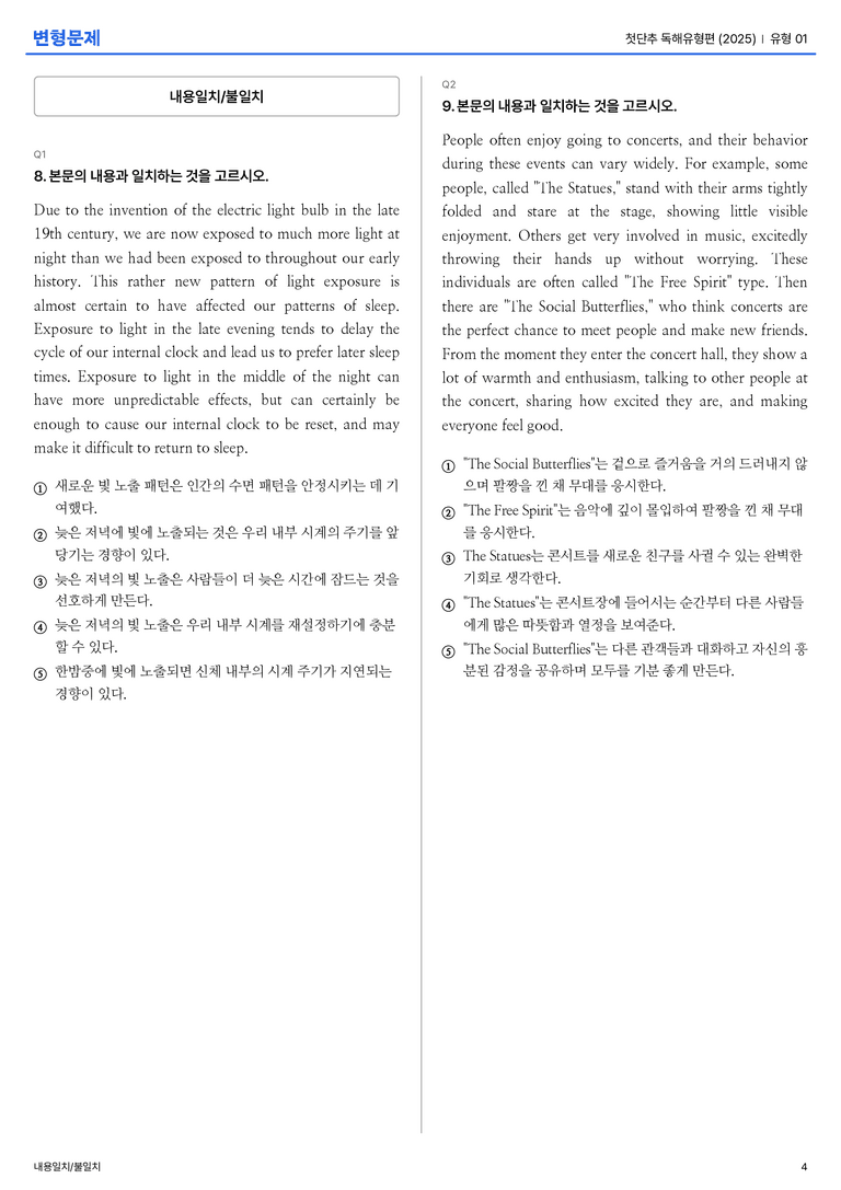 첫단추 독해유형편(2025) 유형 01 변형문제_preview_4