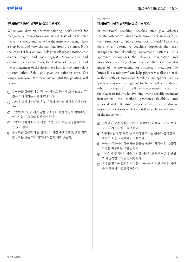 첫단추 독해유형편(2025) 유형 01 변형문제_preview_5